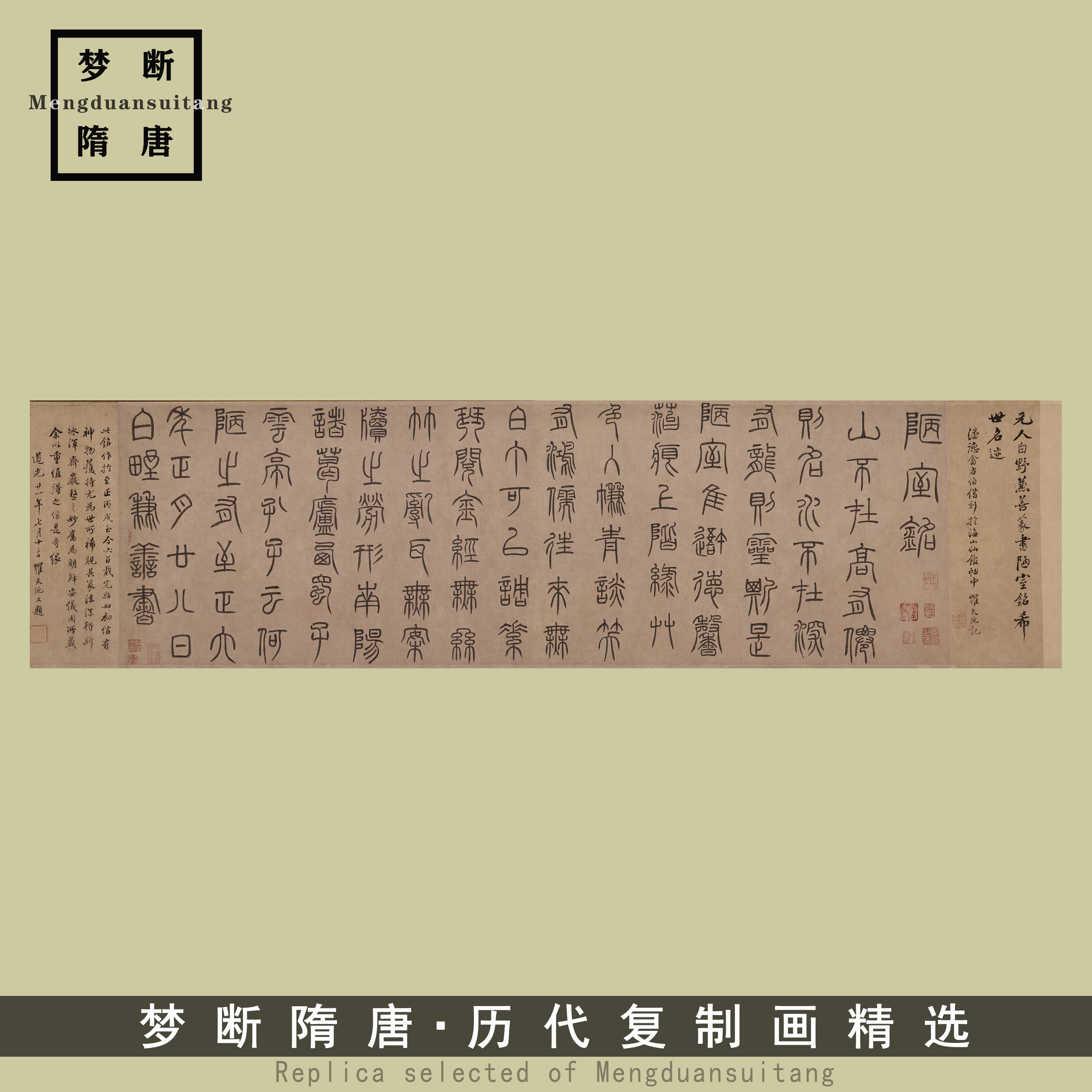 泰不华篆书陋室铭复古书法真迹微喷复制原大墨迹书画作品装饰画