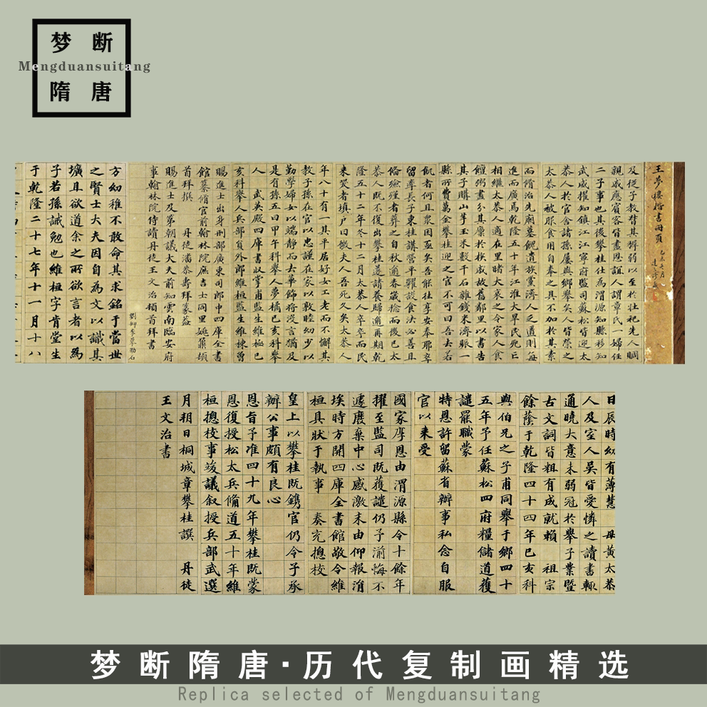 清 王文治 楷书 王梦楼册 真迹微喷复制名家书法临摹练字帖范本