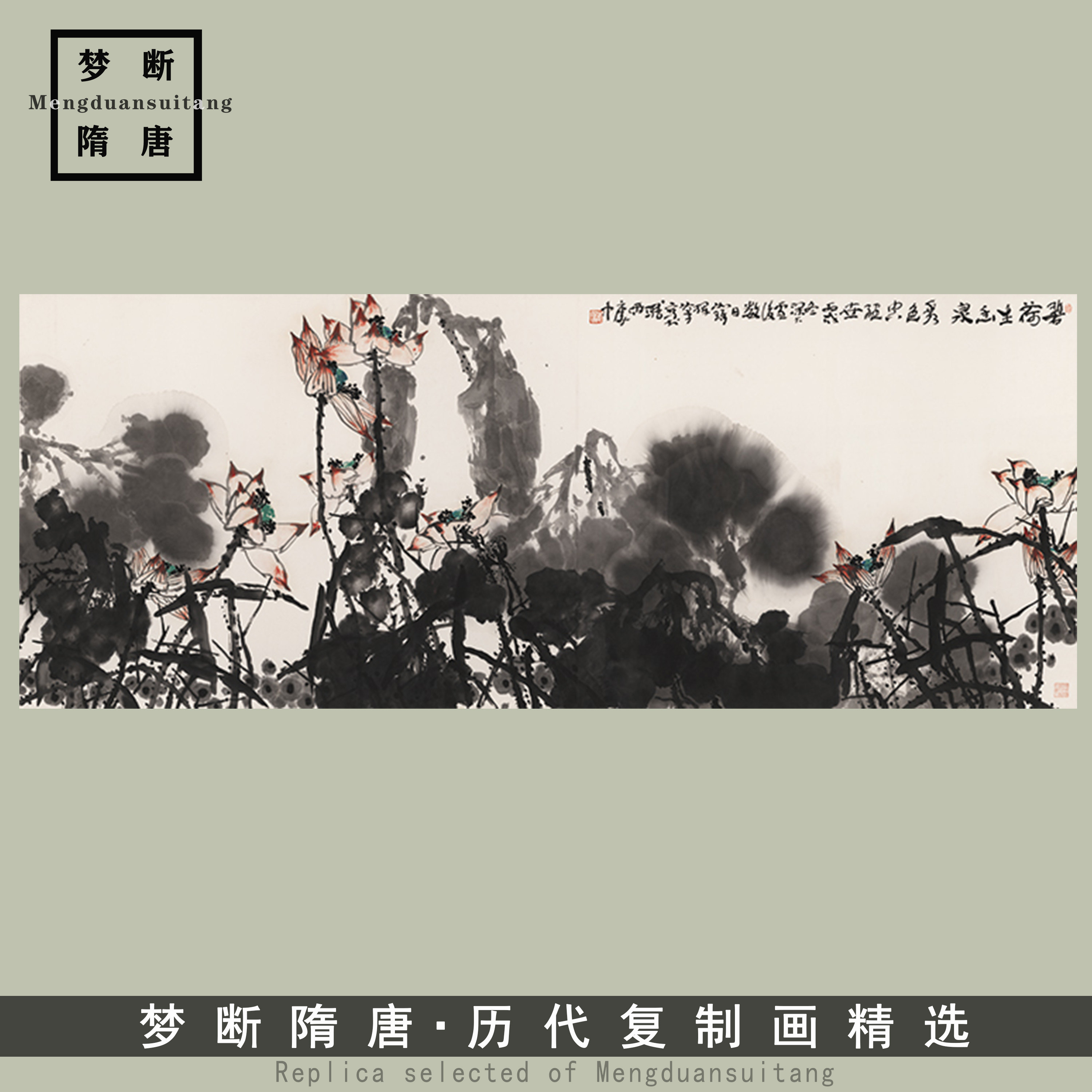 崔如琢碧荷生泉图国画水墨画荷花大横幅名人字画复制画客厅装饰画