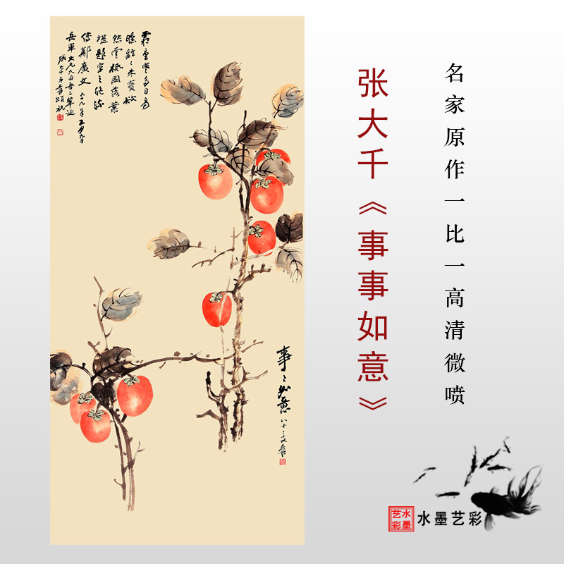 张大千国画事事如意条幅名家字画微喷复制宣纸画心挂画装饰画临摹