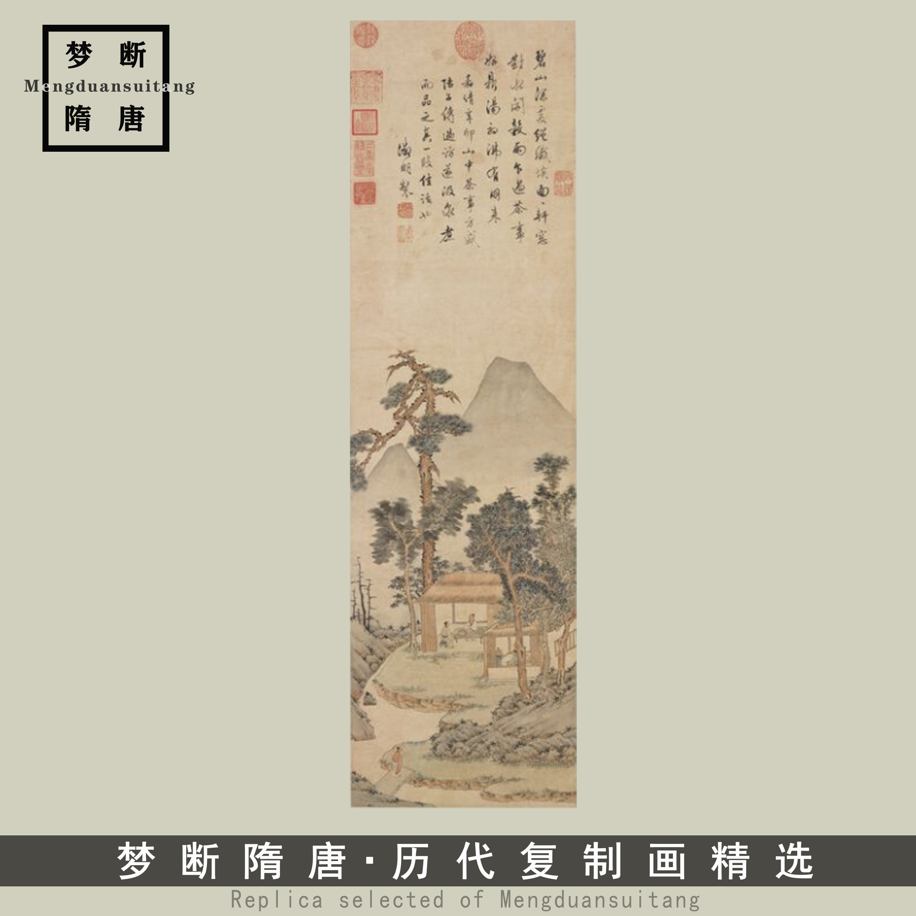文征明 品茶图 高清微喷古代名画复制传统山水画临摹绢布画稿画芯