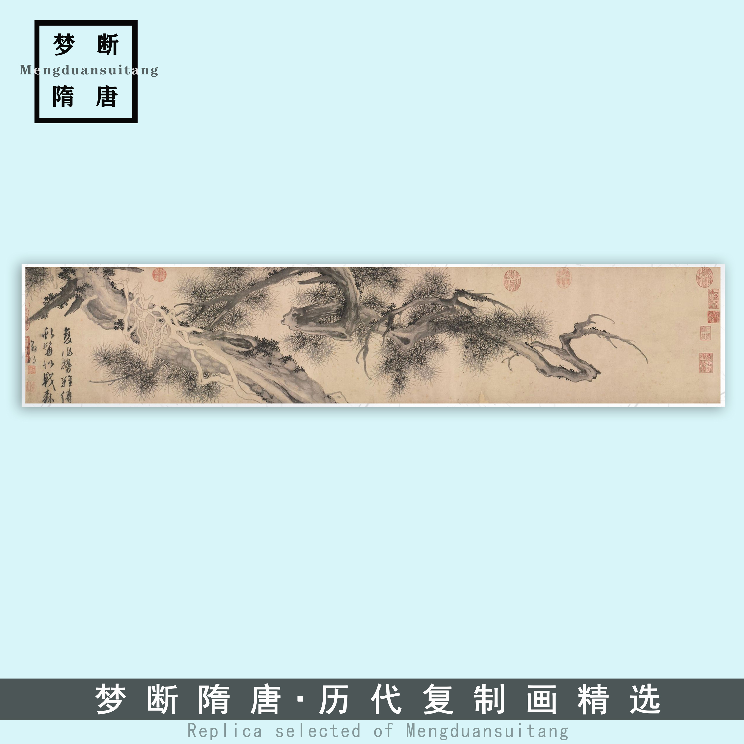 古松图文征明松树国画装饰画古代名画水墨画山水图画心书房临摹