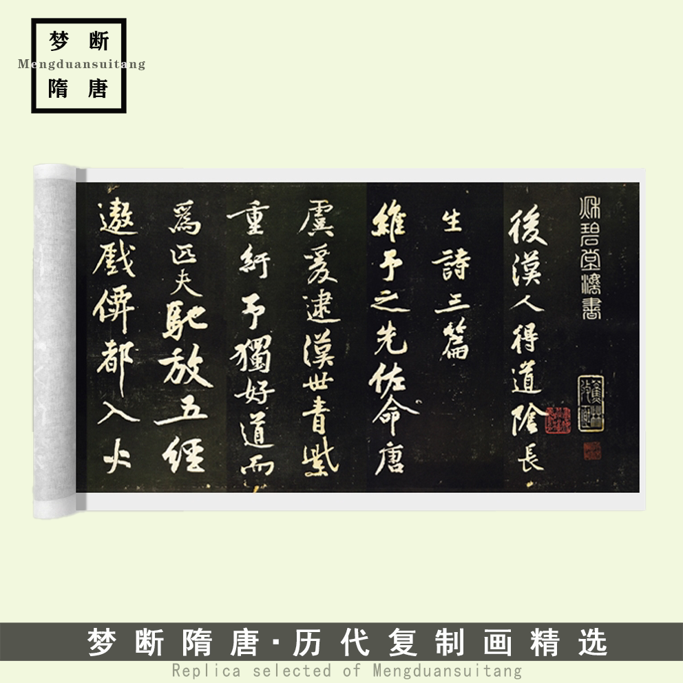 黄庭坚行楷《阴长生诗三篇》高清微喷复制品毛笔书法临摹字帖长卷