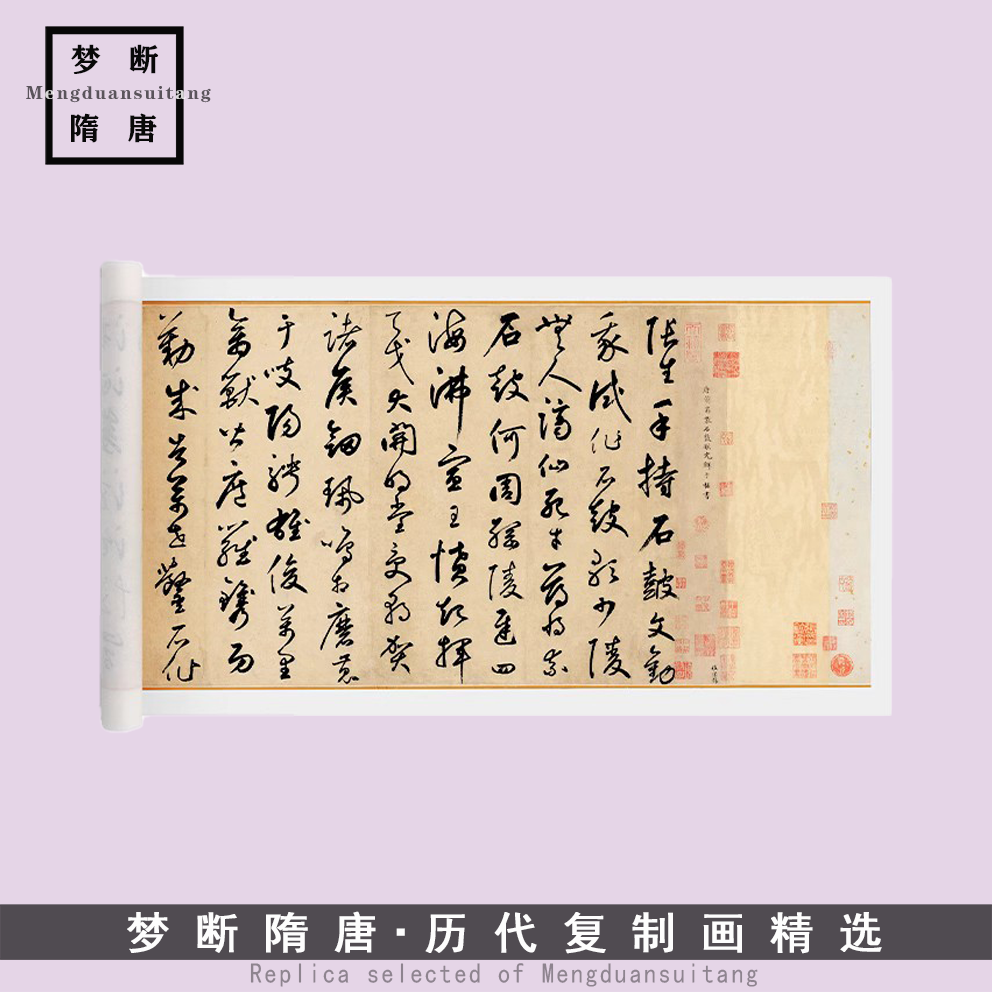 元 鲜于枢草书《石鼓歌》原图微喷高清复刻毛笔书法字帖临摹卷轴