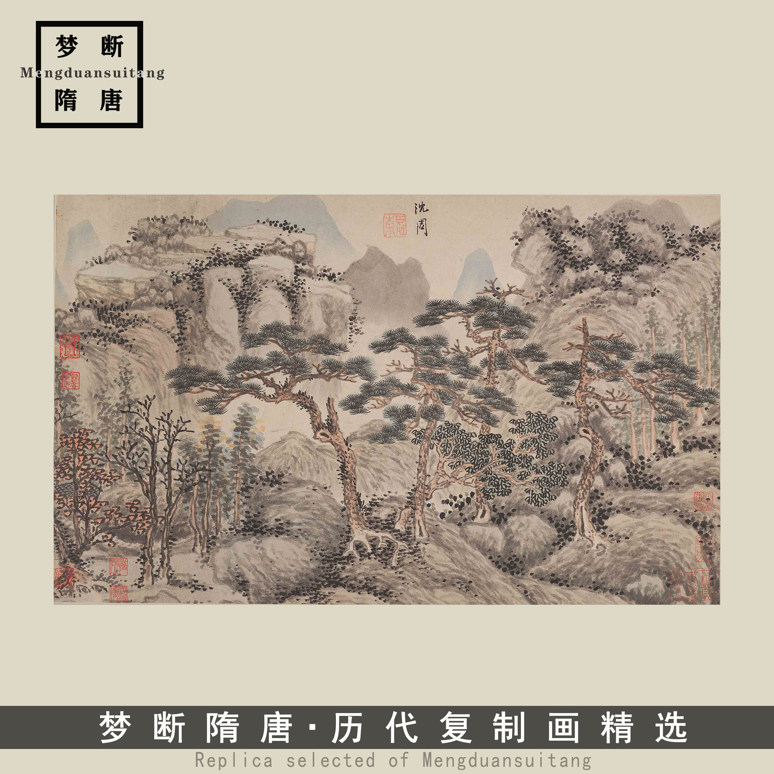 明 沈周 四松图册页古代名画松树水墨画高清数字微喷绘复制装饰画