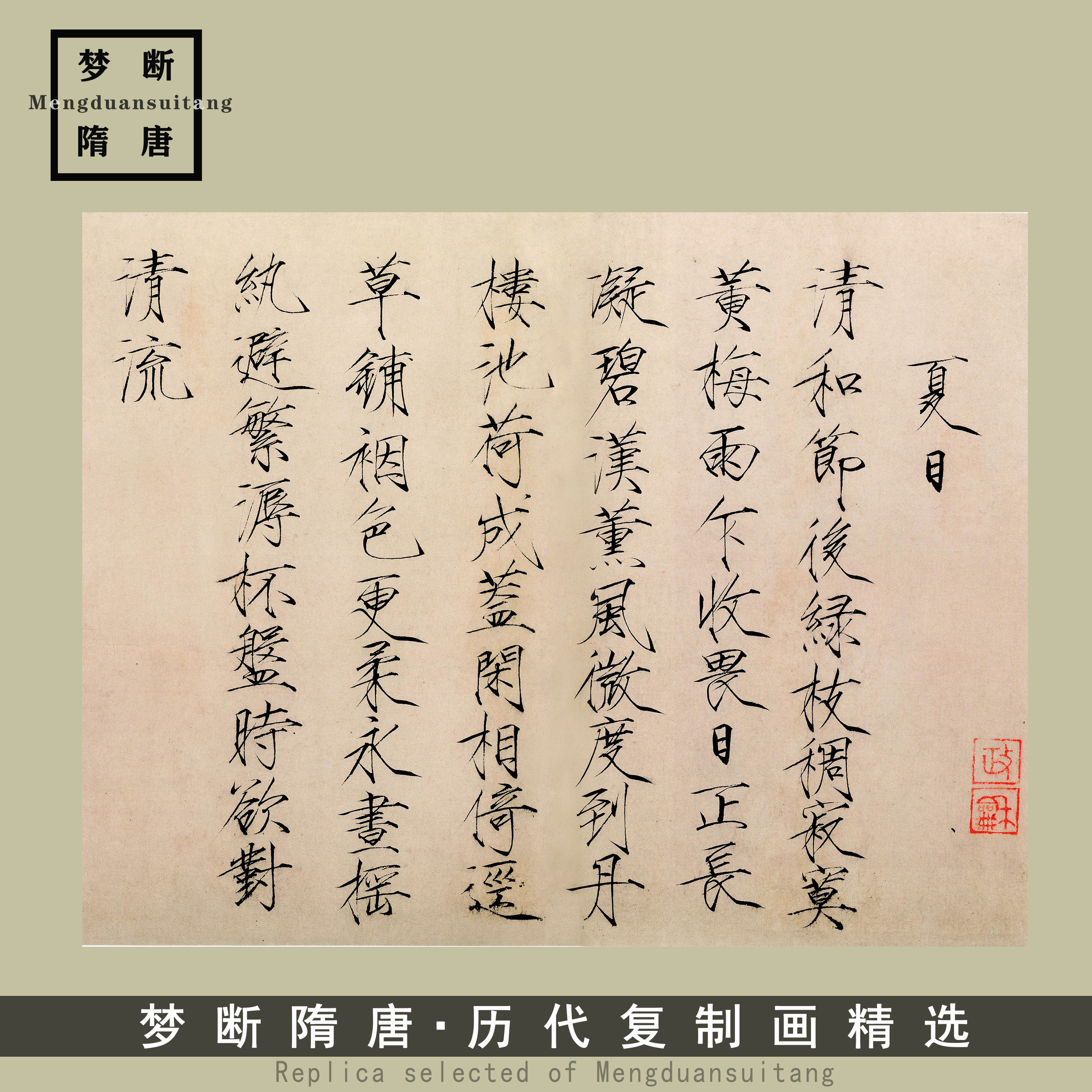 宋徽宗赵佶《夏日诗帖》瘦金体书法真迹高清微喷复制临摹装饰字画
