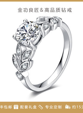 金功良匠高工艺定制莫桑钻戒指