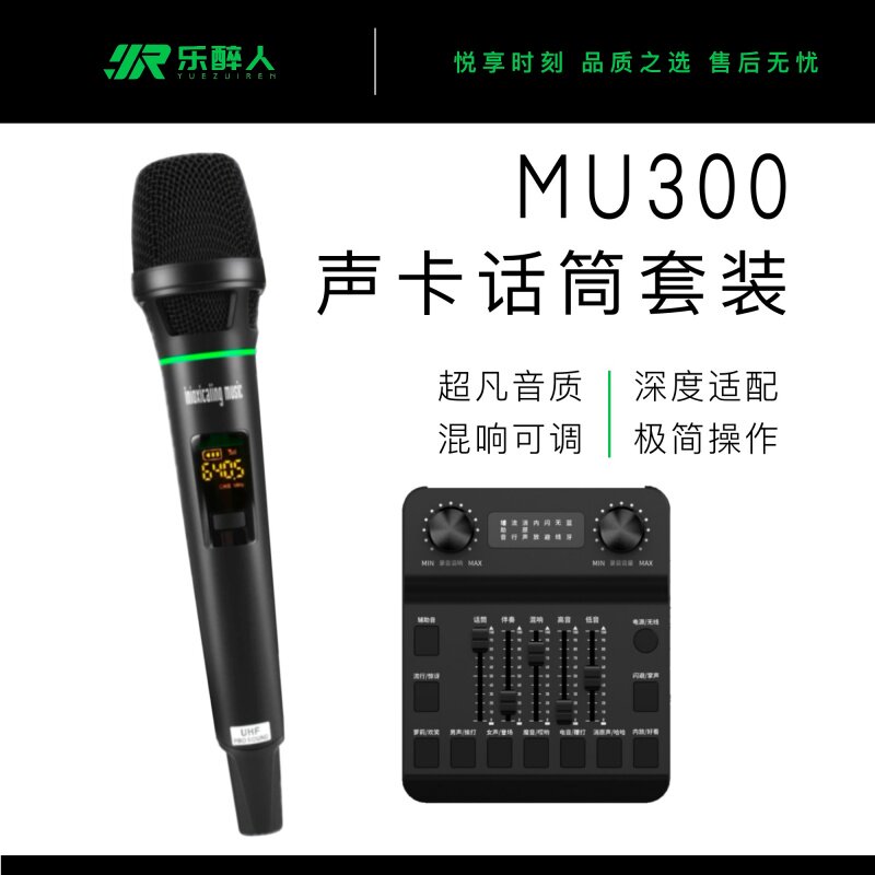 乐醉人MU300智能电视投影K歌无线麦克风家用话筒连音响声卡套装