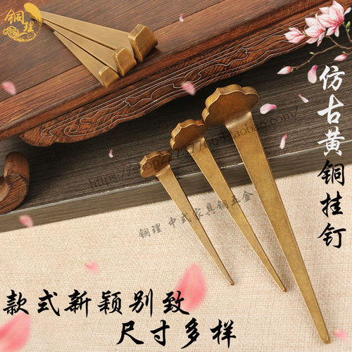 仿古纯黄铜挂钉十字绣挂钩国画框扁托全铜中式字画牌匾底托7字钉