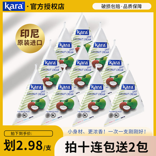 进口Kara佳乐椰浆65ml10小包装