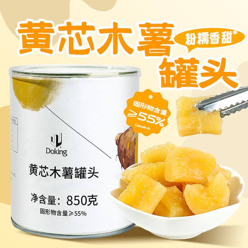 盾皇即食黄心木薯罐头粉糯糖水木薯羹餐饮奶茶店甜品小吃烘焙原料