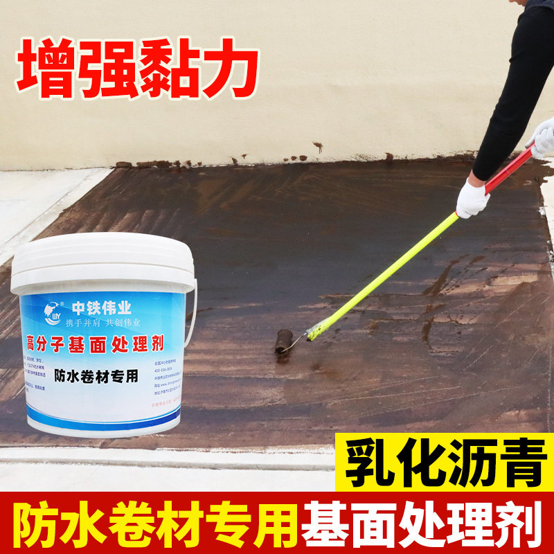 防水卷材专用打底油胶改性乳化沥青油平房屋顶防水涂料基面处理剂