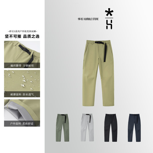 悍石户外山系立体裁休闲裤冲锋裤