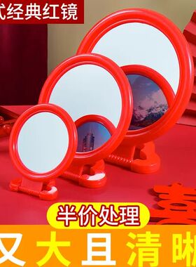 老式镜子塑料壁挂式圆形化妆镜台镜结婚红色梳妆新娘挂镜台式手持