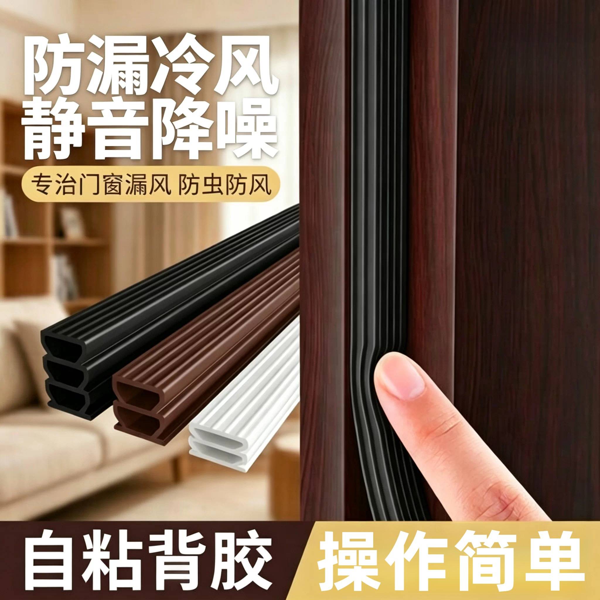 门缝防盗门密封条防风隔