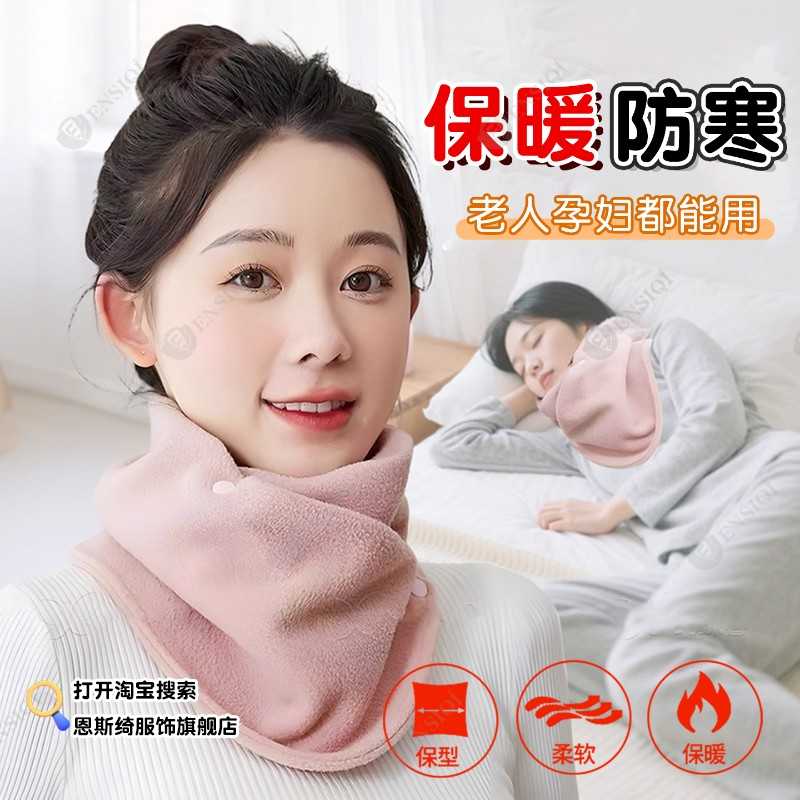 睡觉护颈小围脖女士孕妇