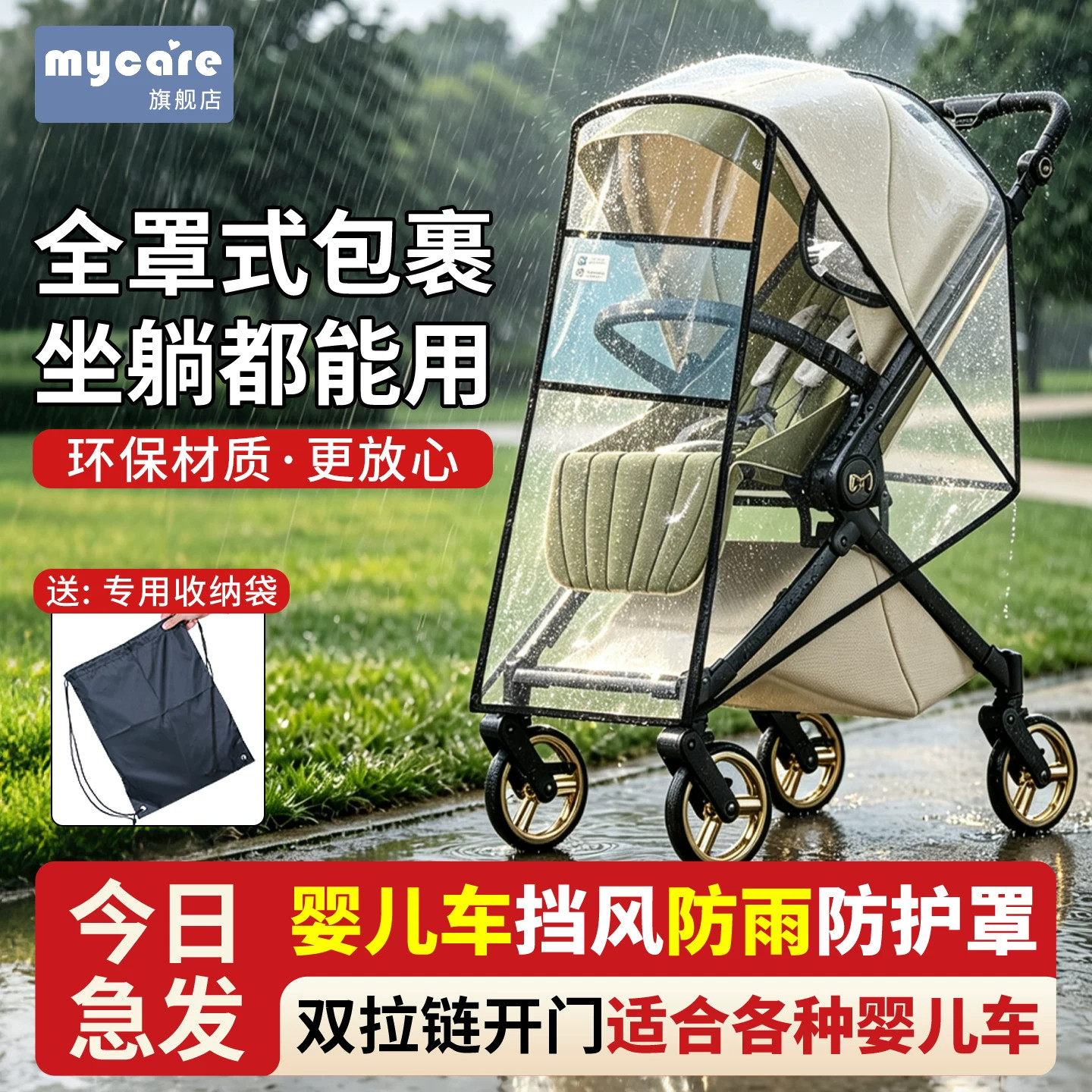 婴儿车防风防雨罩通用推