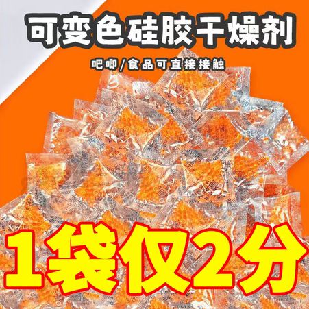 吧唧干燥剂可变色硅胶徽章书本相机狗粮食品可重复使用防潮吸湿剂
