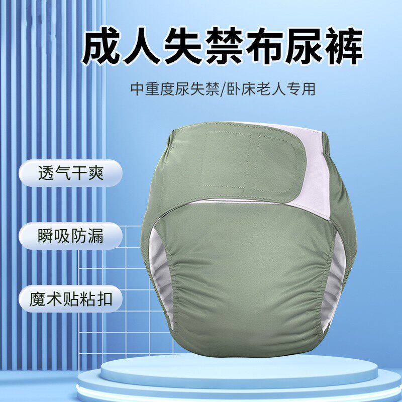 老年人防漏尿透气可洗布尿裤