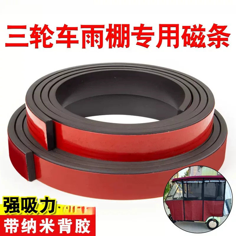 强力软磁条三轮车磁吸条