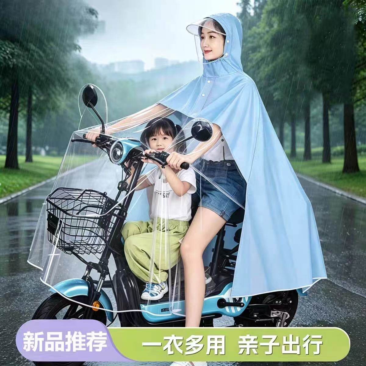 雨衣电动电瓶车双人母子