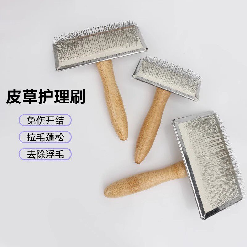 皮草专用刷打理刷毛领疏