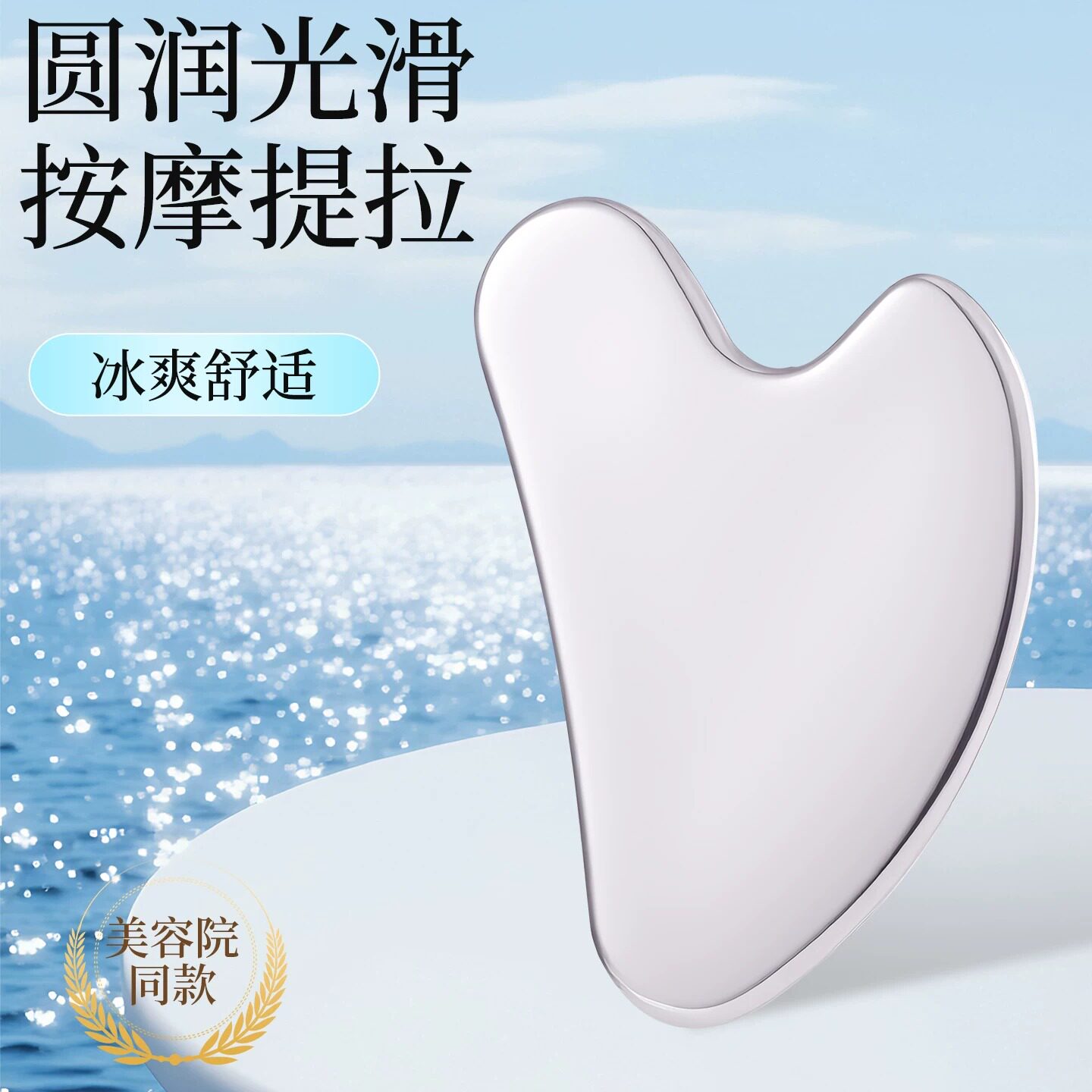 面部刮痧板加厚提拉紧致