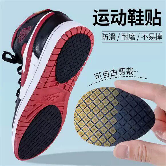 运动鞋底贴防滑磨贴自粘