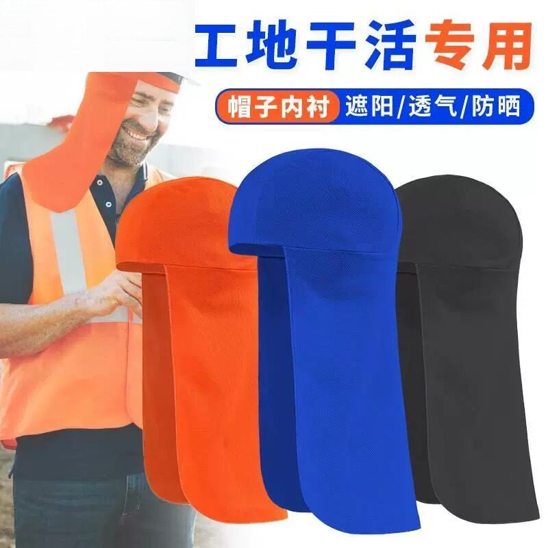 工地防晒头套安全帽内胆