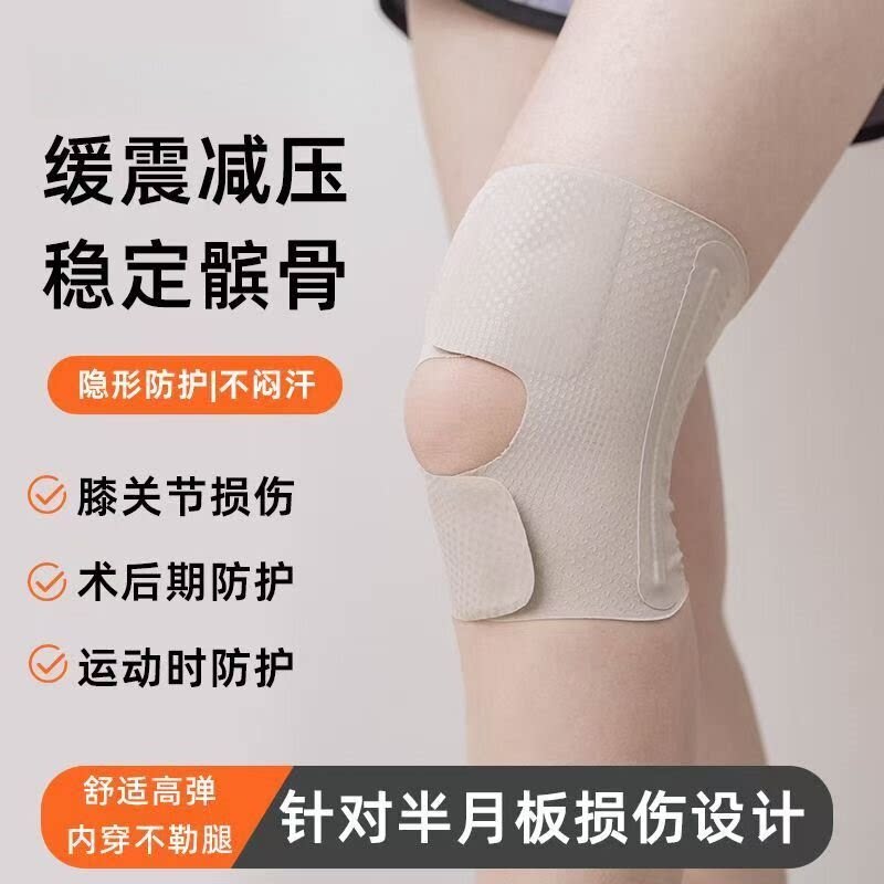 超薄运动护膝半月板髌骨减压