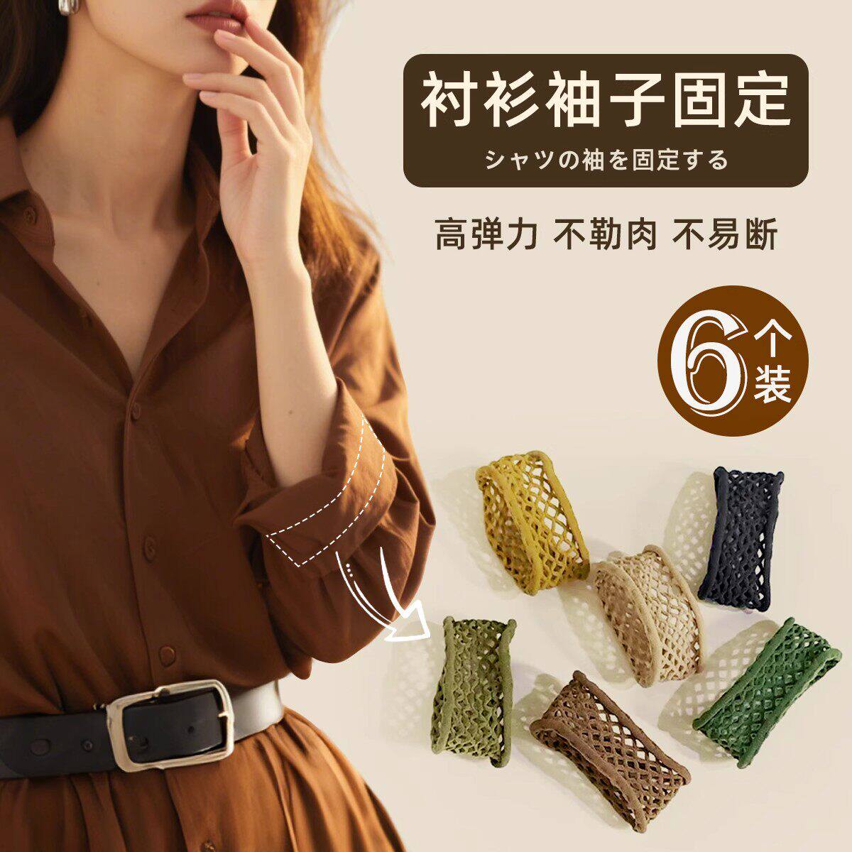汉服西装挽袖改短神器高弹袖扣