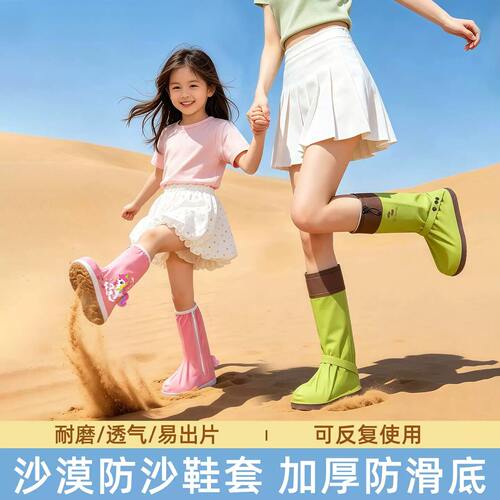 沙漠防沙鞋套茶卡盐湖防