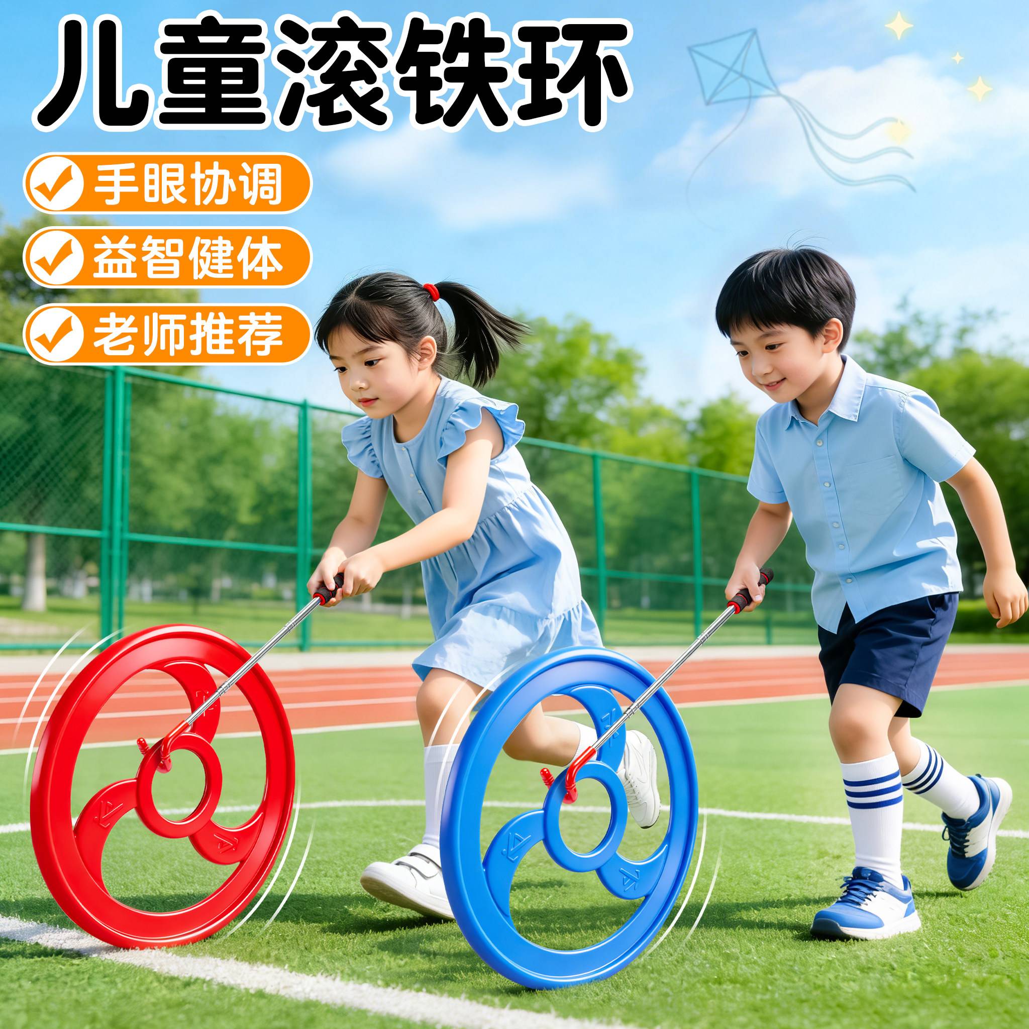 滚铁环圈儿童感统训练器