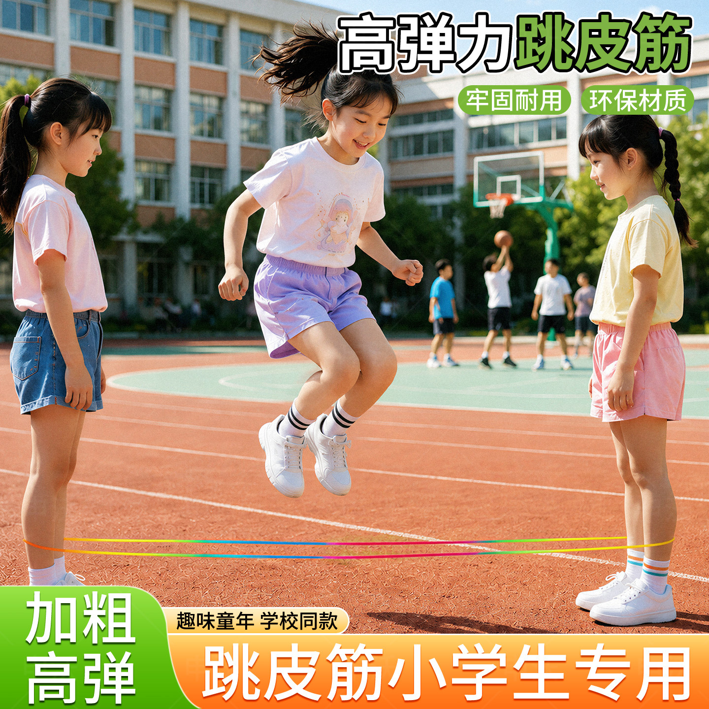 跳皮筋小学生专用绳高弹