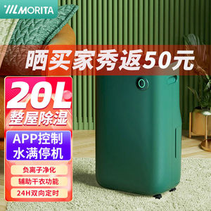 森田（MORITA）除湿机家用抽湿机回南天室内防潮去湿器干燥机除潮