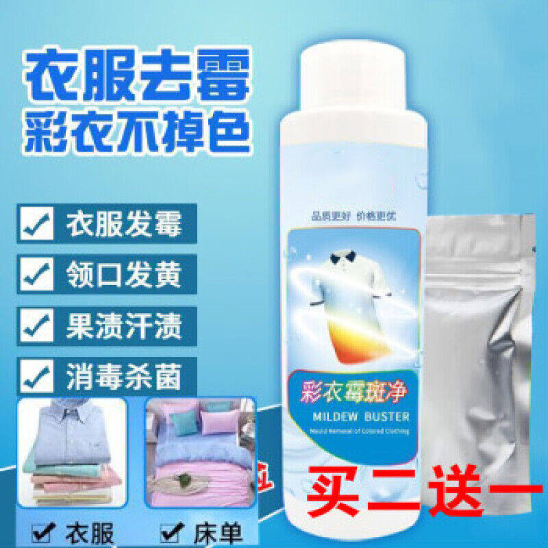 洗诺（XINUO）彩色衣服去霉斑去霉剂去霉点霉斑衣服清洁剂家用发怎么看?