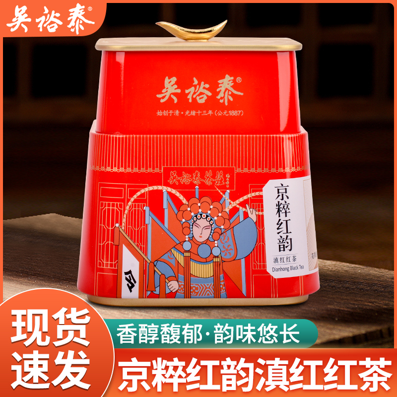 吴裕泰京粹红韵滇红红茶