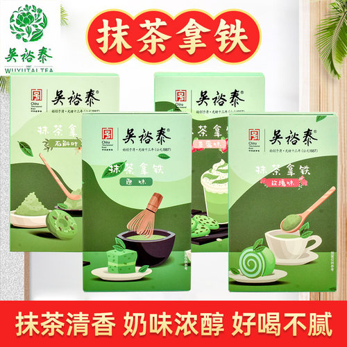 吴裕泰抹茶拿铁奶茶固体饮料