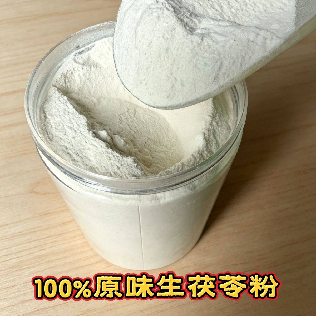 云南原味生茯苓粉现磨现卖纯天然无添加粉质细腻品质