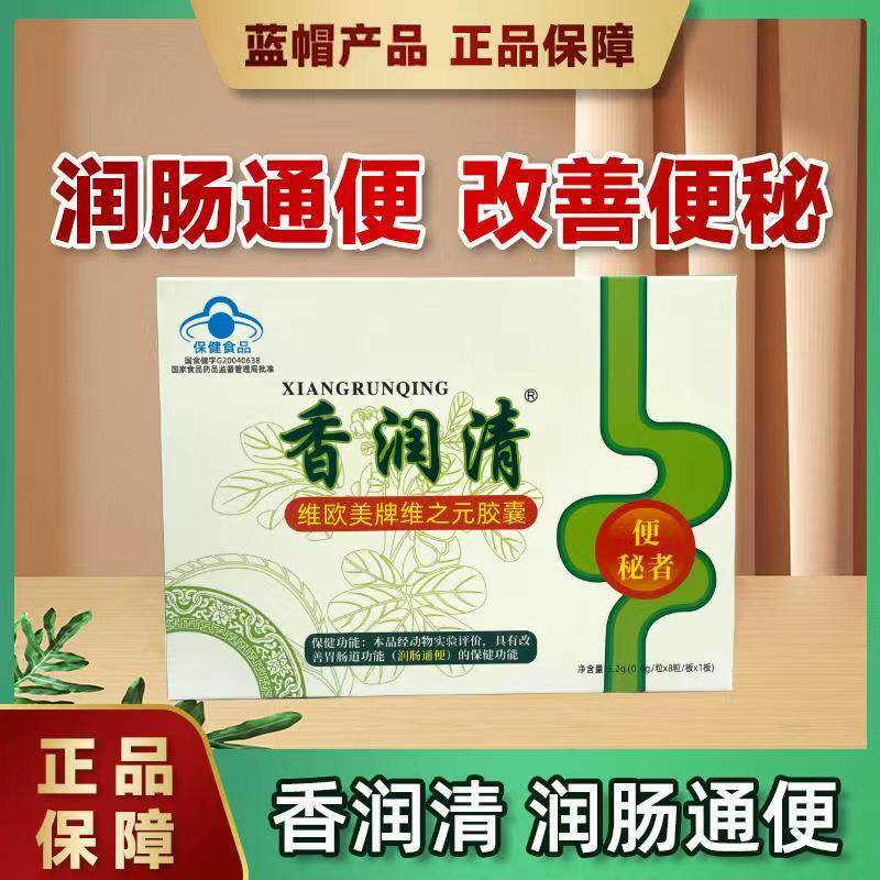 香润清芦荟胶囊润肠通便改善便秘正品保健食品