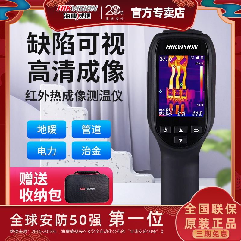 海康威视红外线热成像测温仪h10热像仪工业电力高精度h11地暖测漏