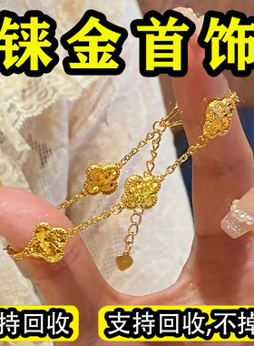 铼金仿真金手链结婚不褪色