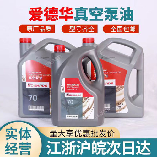 爱德华真空泵油UL19 UL70 UL20 UL15 Edwards爱德华真空泵专用油