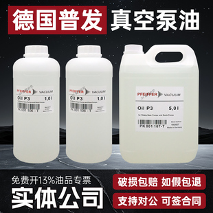 德国PFEIFFER 普发真空泵油Oil P3真空泵油1L/5L/20L仪器真空泵油
