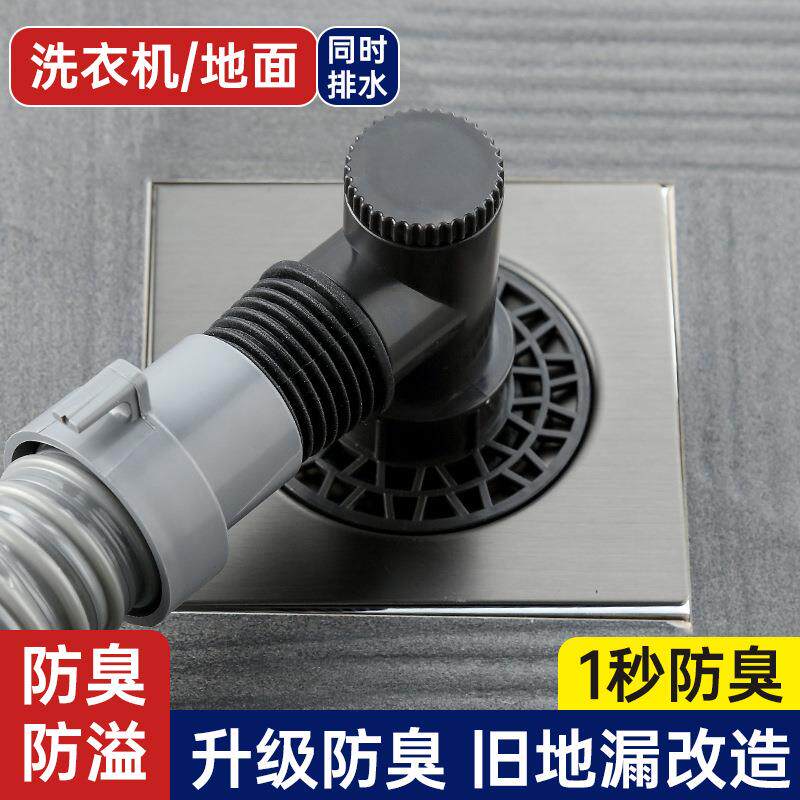 洗衣机专用下水管地漏接头防臭防溢水转二合一排水管道三通分水器