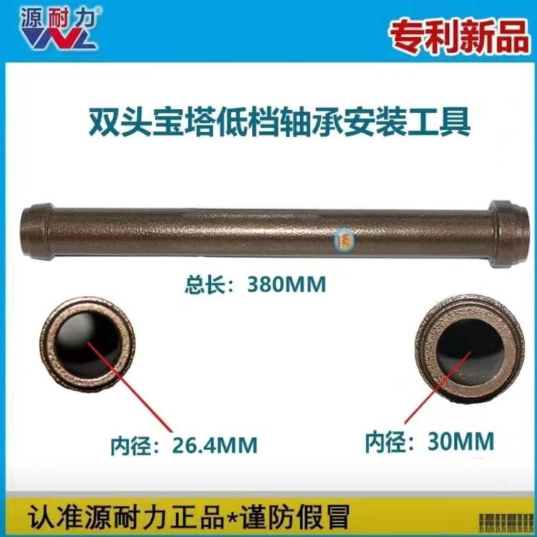 源耐力电动车三轮车锥形宝塔式压力轴承安装工具双头低档轴承安装