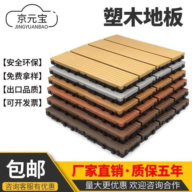 户外塑木地板露台室外庭院花园防腐拼接木塑地板阳台防冻外贸货源