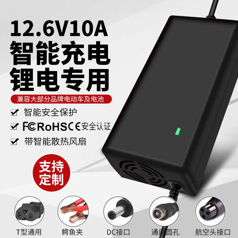 12.6V10A锂电池充电器3串11.1V三元铁锂聚合物12V电池组智能快充