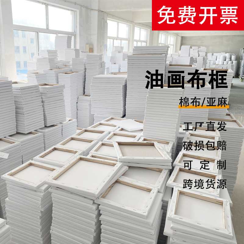 油画框TK帆布框美术生手绘油画框棉布亚麻丙烯di油画布油画板