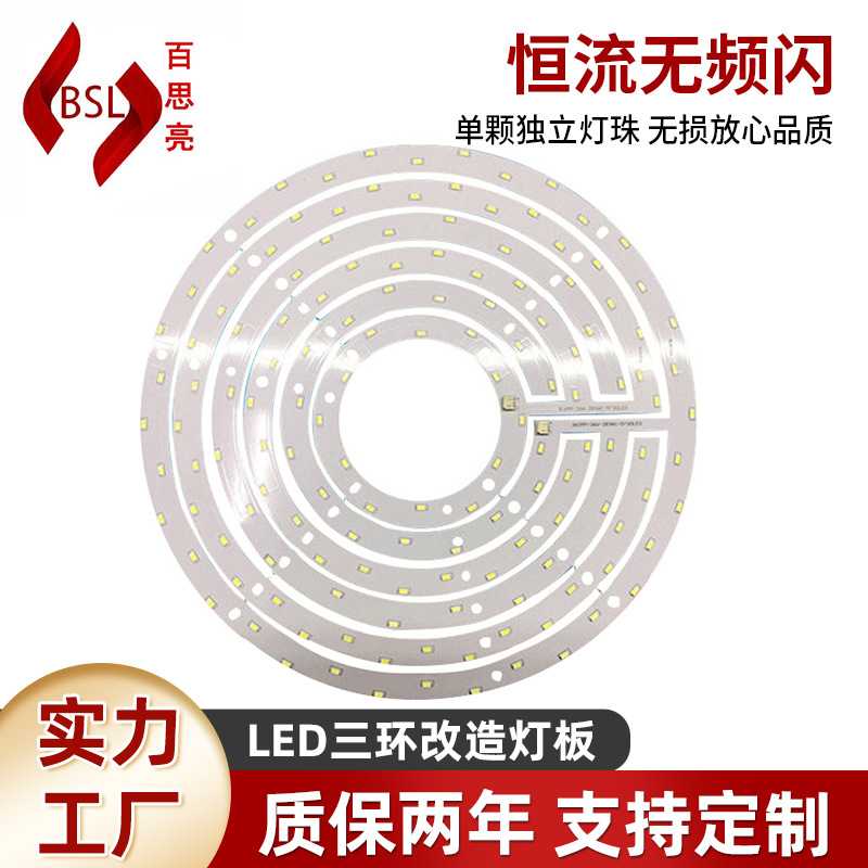 led圆形改造灯板7030三段变光 双色吸顶灯贴片光源厂家